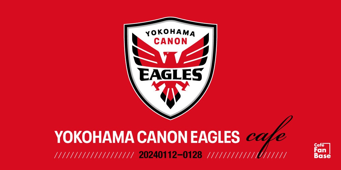 「YOKOHAMA CANON EAGLES CAFE」が期間限定オープン！横浜・みなとみらい「Cafe Fan Base」にて1/12(金)より展開！