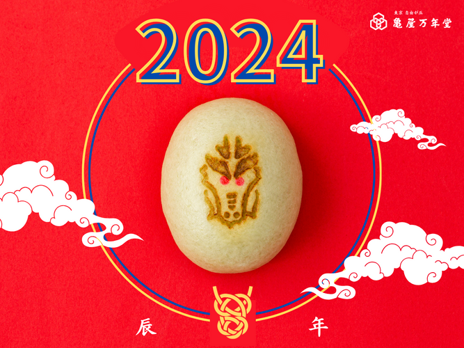 2024年辰年に！凛々しい顔立ちの龍を描いた「干支饅頭」年末年始限定販売