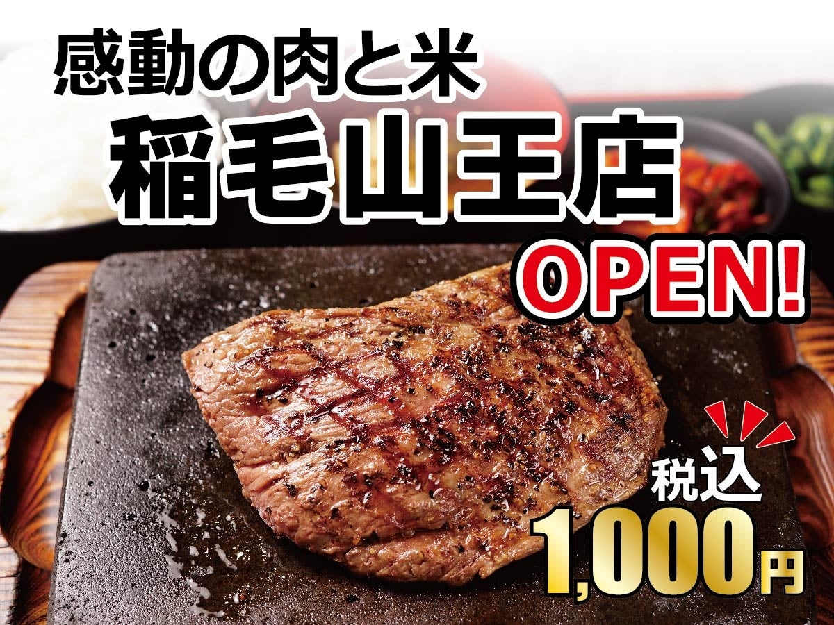 【あみやき亭(中部)】2024年初イベント【松阪牛大判ロース限定販売】のお知らせ