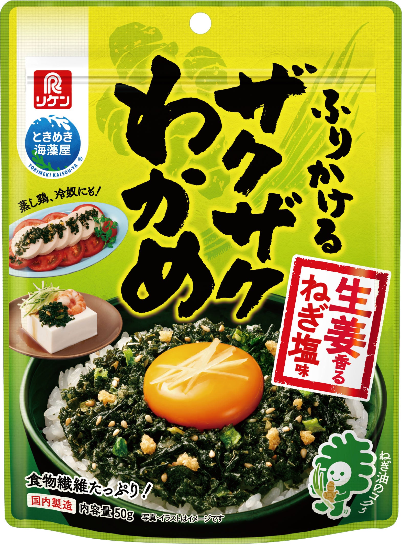 ザキヤマさんが歌う!踊る!「ふりかけるザクザクわかめ®」初のCMを制作