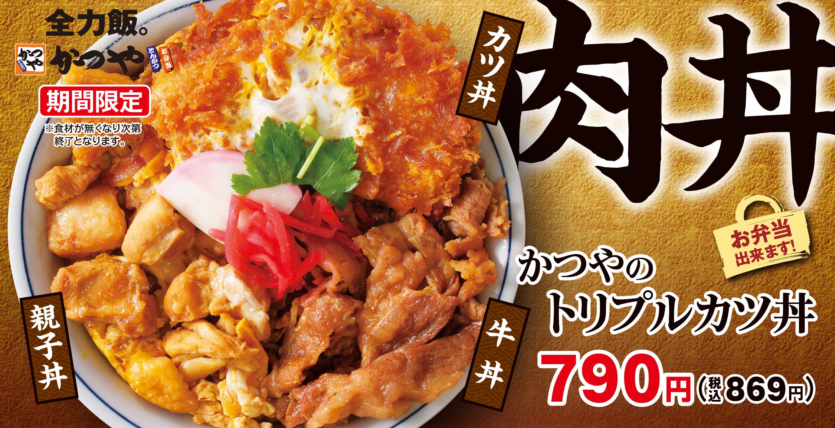 夢の”肉丼”三拍子】いま食べたい！を丼一杯に「かつやのトリプルカツ丼」新登場 | グルメプレス