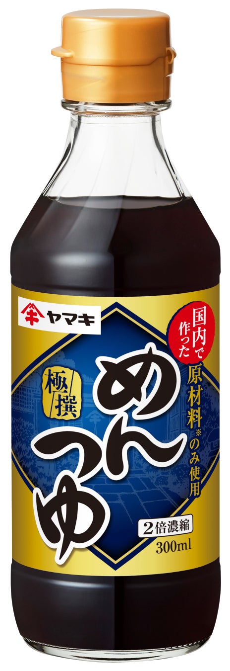 プラスチック使用量を半減したエコな顆粒みそ汁を人気の3種類で新発売。