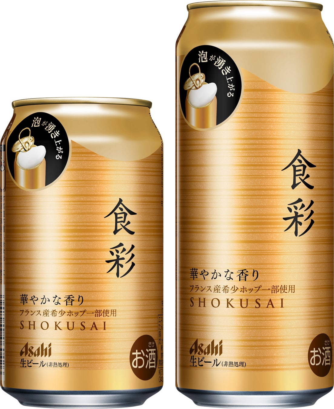 生ジョッキ缶初のプレミアムビール『アサヒ食彩』　3月5日から全業態で全国発売