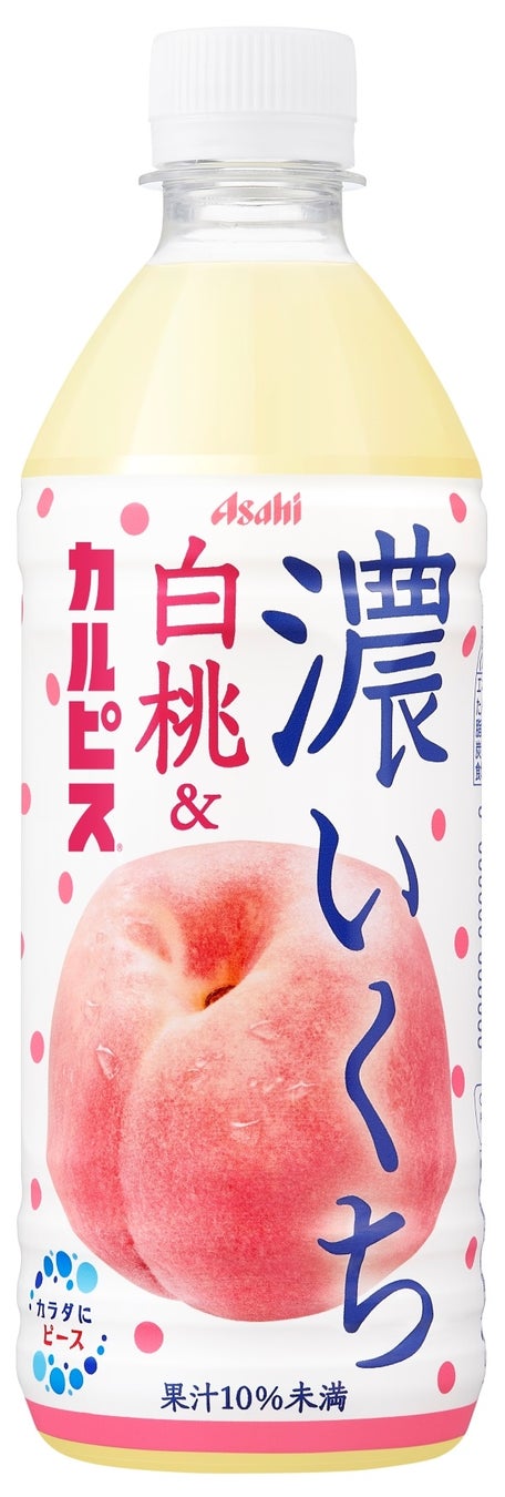 『濃いくち白桃＆カルピス』 1月16日から期間限定発売