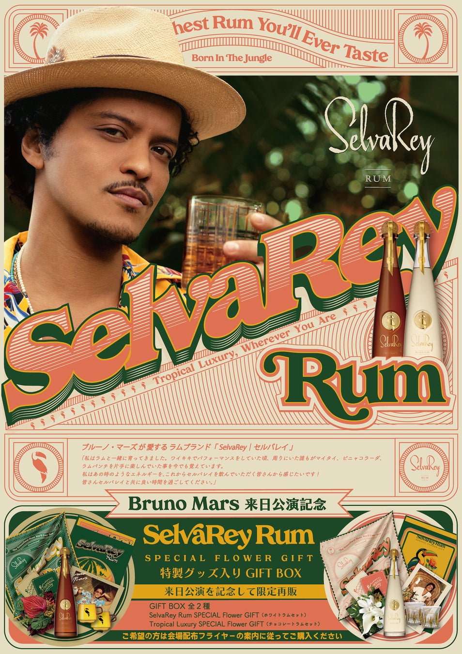 Bruno Mars来日公演記念！ブルーノ・マーズが愛するラムブランド「SelvaRey｜セルバレイ」特製グッズ入りGIFT BOX限定再販。1/11(木)から1/22(月)まで