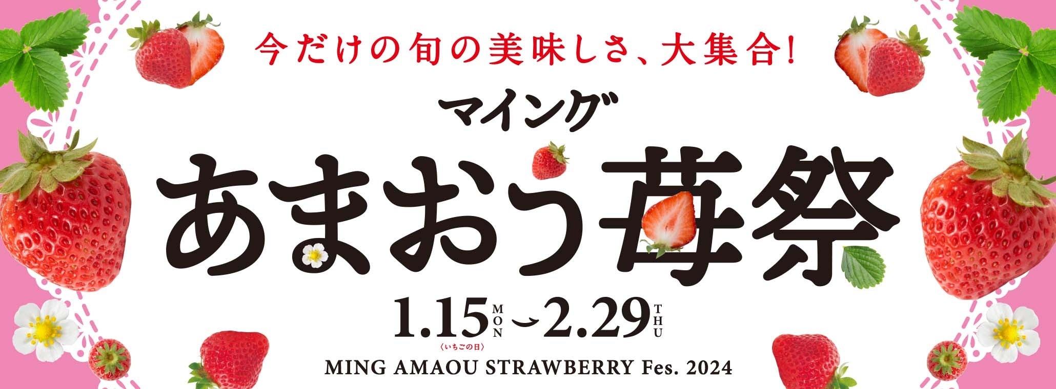 旬のおいしさを極めた一粒。苺まるごと、京はやしやの「いちご琥珀餅(こはくもち)」が今年も登場。1月15日(月)より各店舗及び公式オンラインショップにて販売開始。