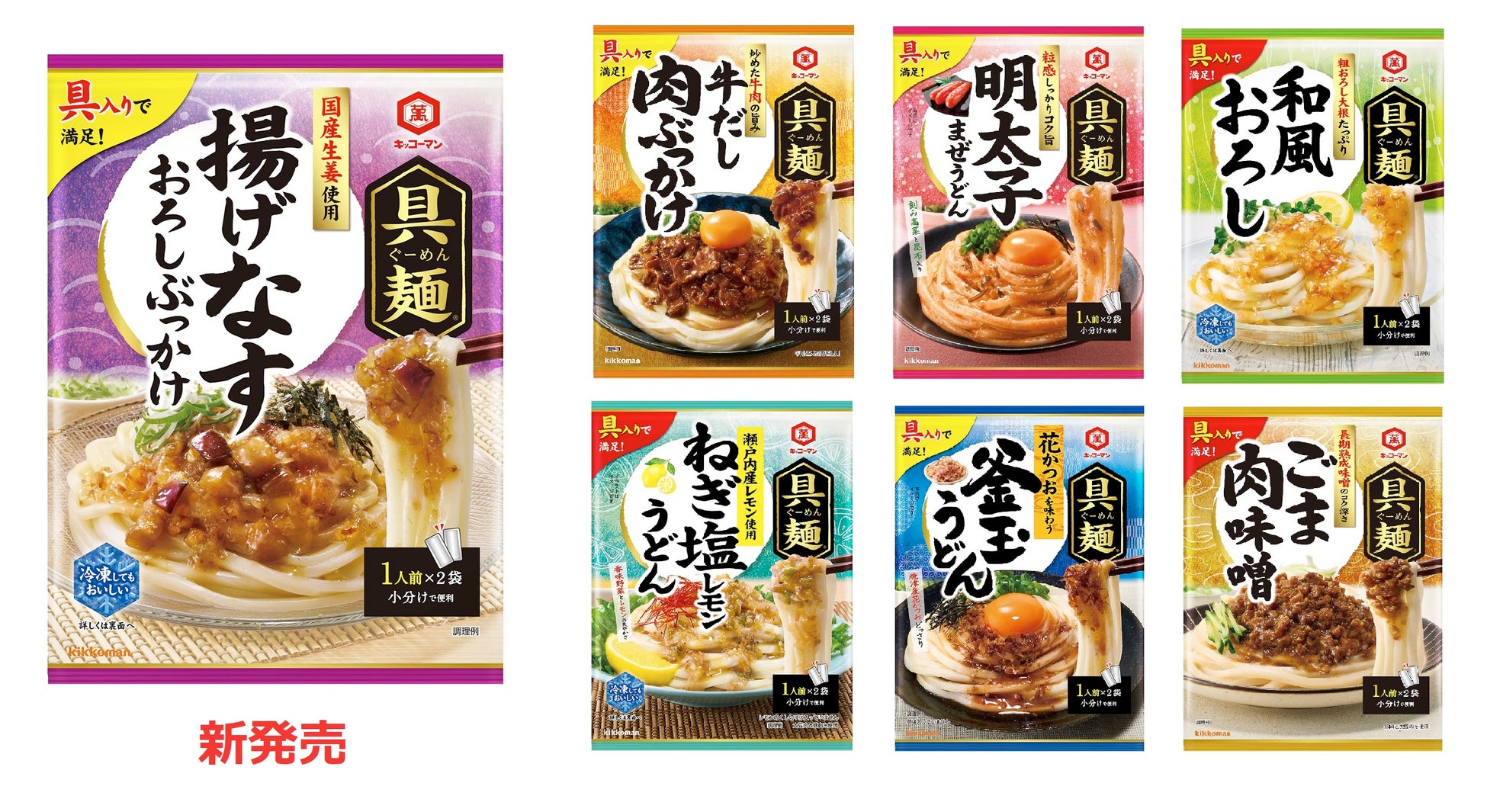 「豚バラなすの黒ごま担々スープ」「鶏とレタスの牛だし旨スープ」新発売！