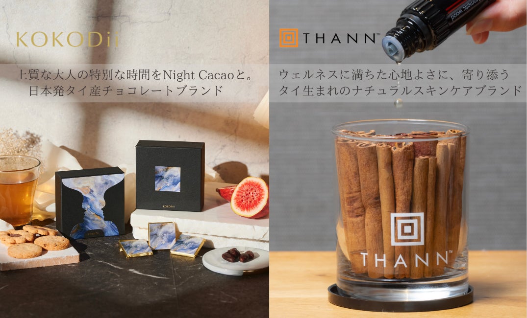 タイ産のチョコレートブランド“KOKODii”とタイの人気ナチュラルスキンケアブランド“THANN”によるバレンタイン＆ホワイトデー限定スペシャルコラボ商品発表