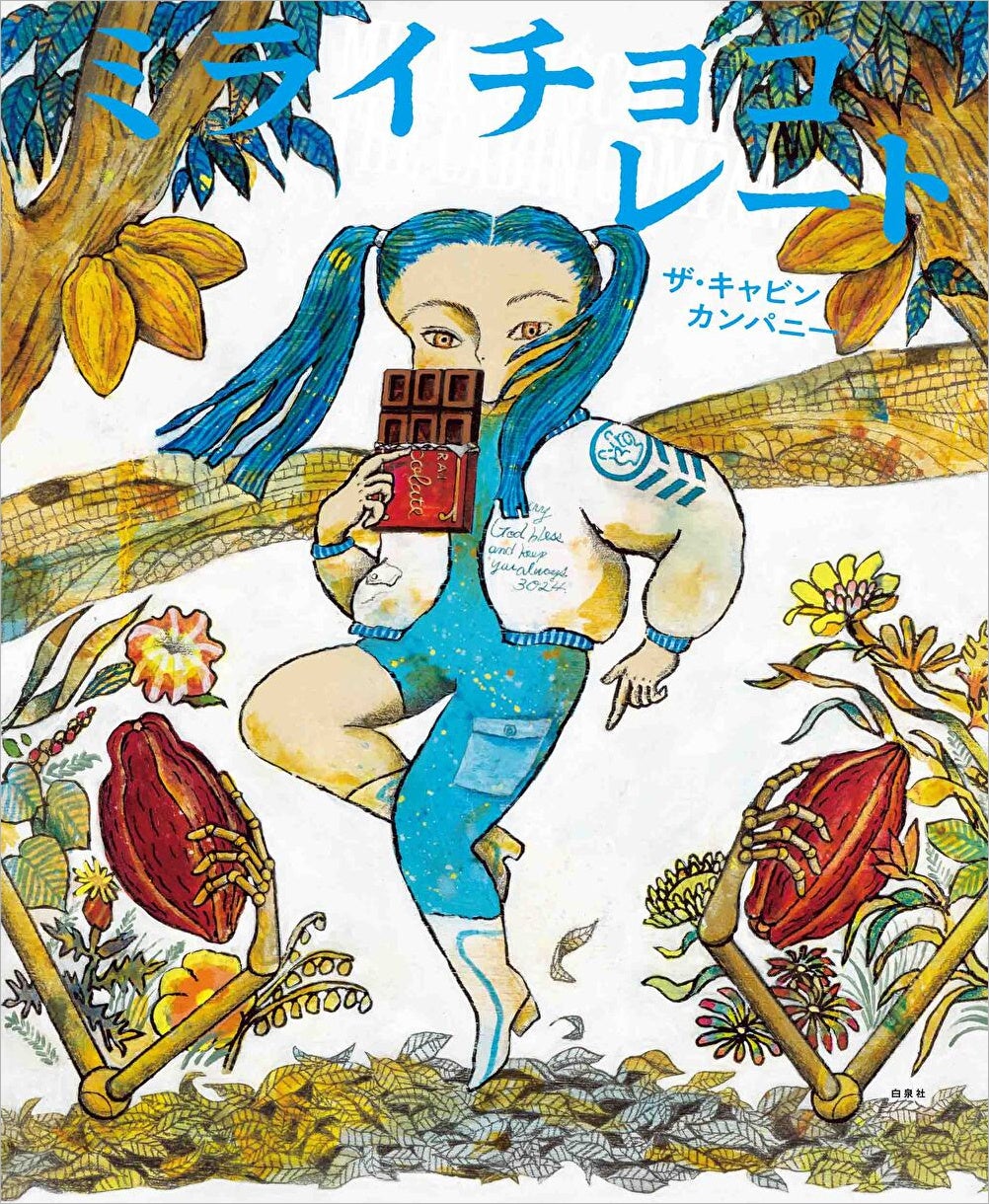 阪急うめだ本店 8階紳士服洋品売場では「梅田ミツバチプロジェクト」のフィナンシェのショコラシリーズの販売や、コスメの先行販売！「with Local～産地に触れるバレンタイン～」