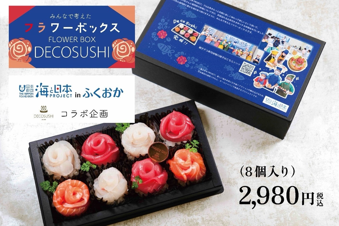 親子デコ寿司教室で子どもたちが考案した 海と日本PROJECT「フラワーボックスデコ寿司」を発売！