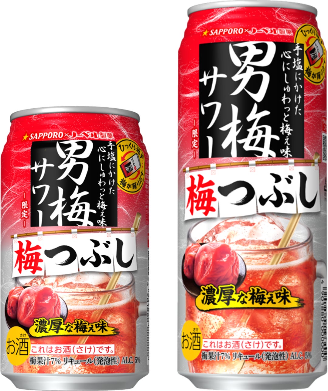 「サッポロ 男梅サワー 梅つぶし」数量限定発売