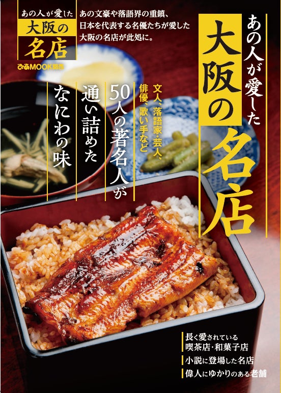 大江戸温泉物語　箕面温泉スパーガーデン（大阪府） 入館料改定（値下げ）のご案内