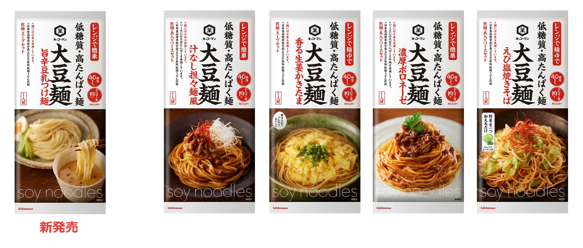低糖質・高たんぱくな麺と専用のスープやソースがセットになった「大豆麺」シリーズに「旨辛豆乳つけ麺」新発売！