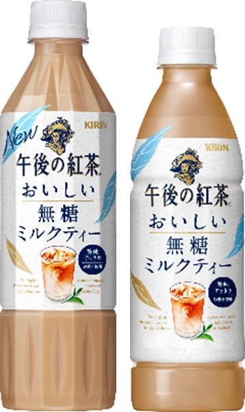 「キリン 午後の紅茶 おいしい無糖 ミルクティー」リニューアル発売