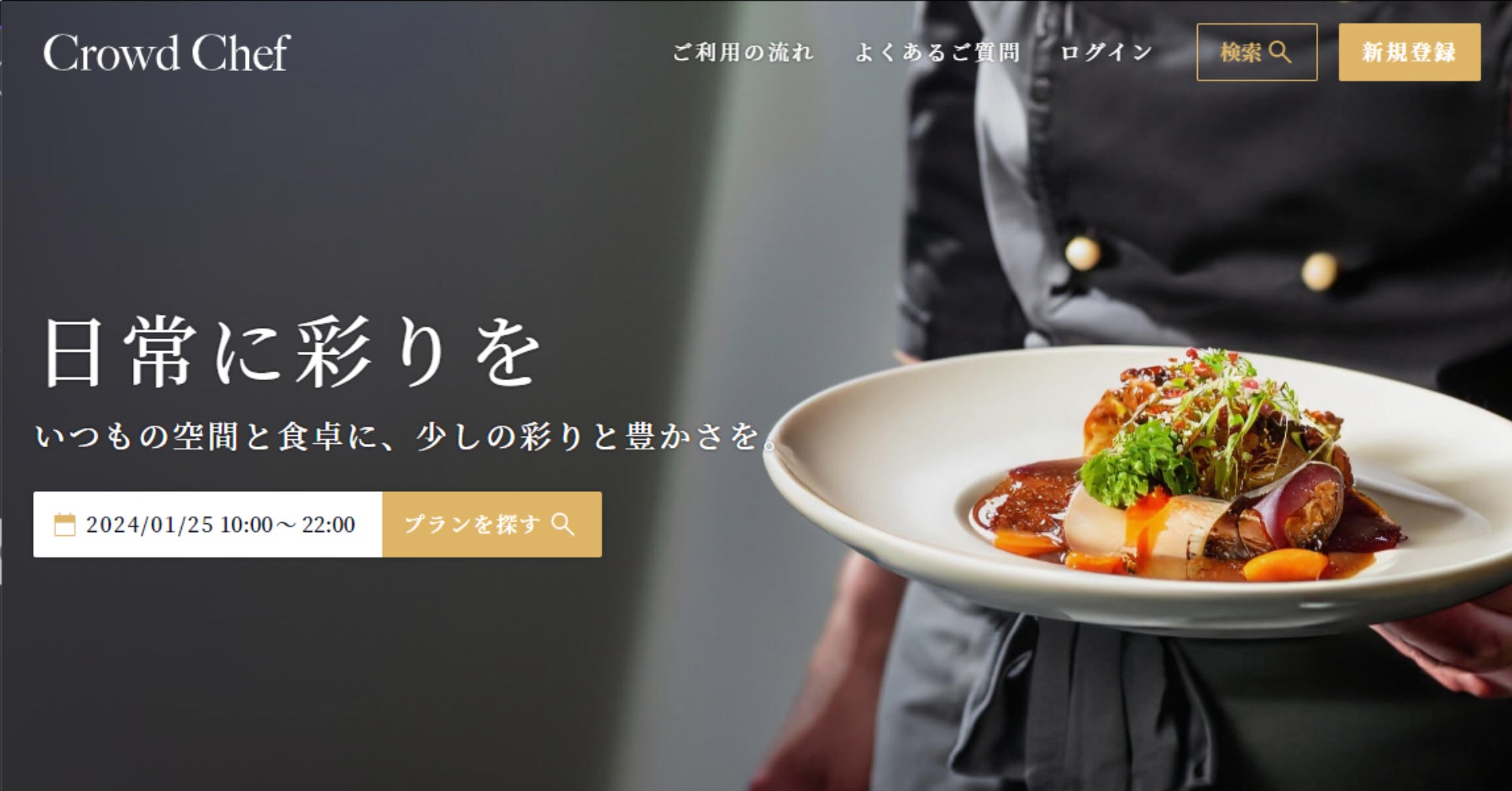 立山の放牧和牛や能登沖で捕れた鰤など富山と石川の豊かな食材を楽しむ「グランド グルメ トリップ ～富山＆石川～」