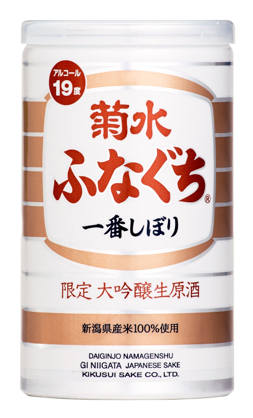 【限定醸造】菊水大吟醸生原酒ふなぐち　　3月9日・10日にいがた酒の陣で先行発売