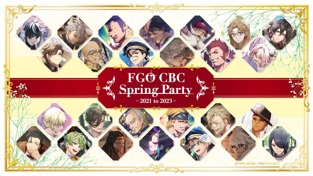 「FGO CBC Spring Party ～2021 to 2023～」期間限定オープン！！