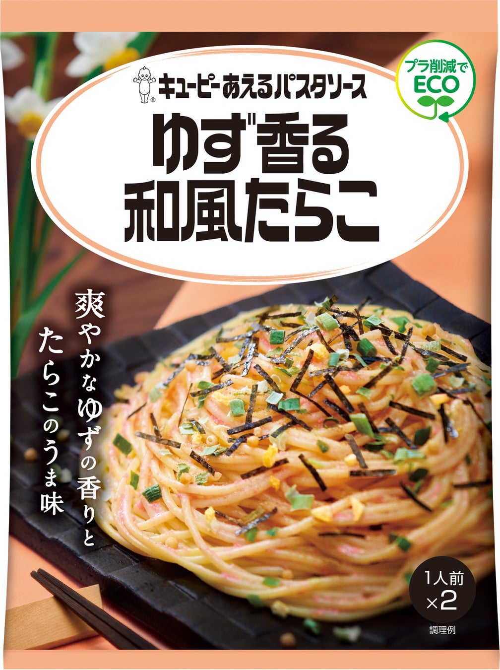 「キユーピー あえるパスタソース」シリーズから「ゆず香る和風たらこ」を新発売