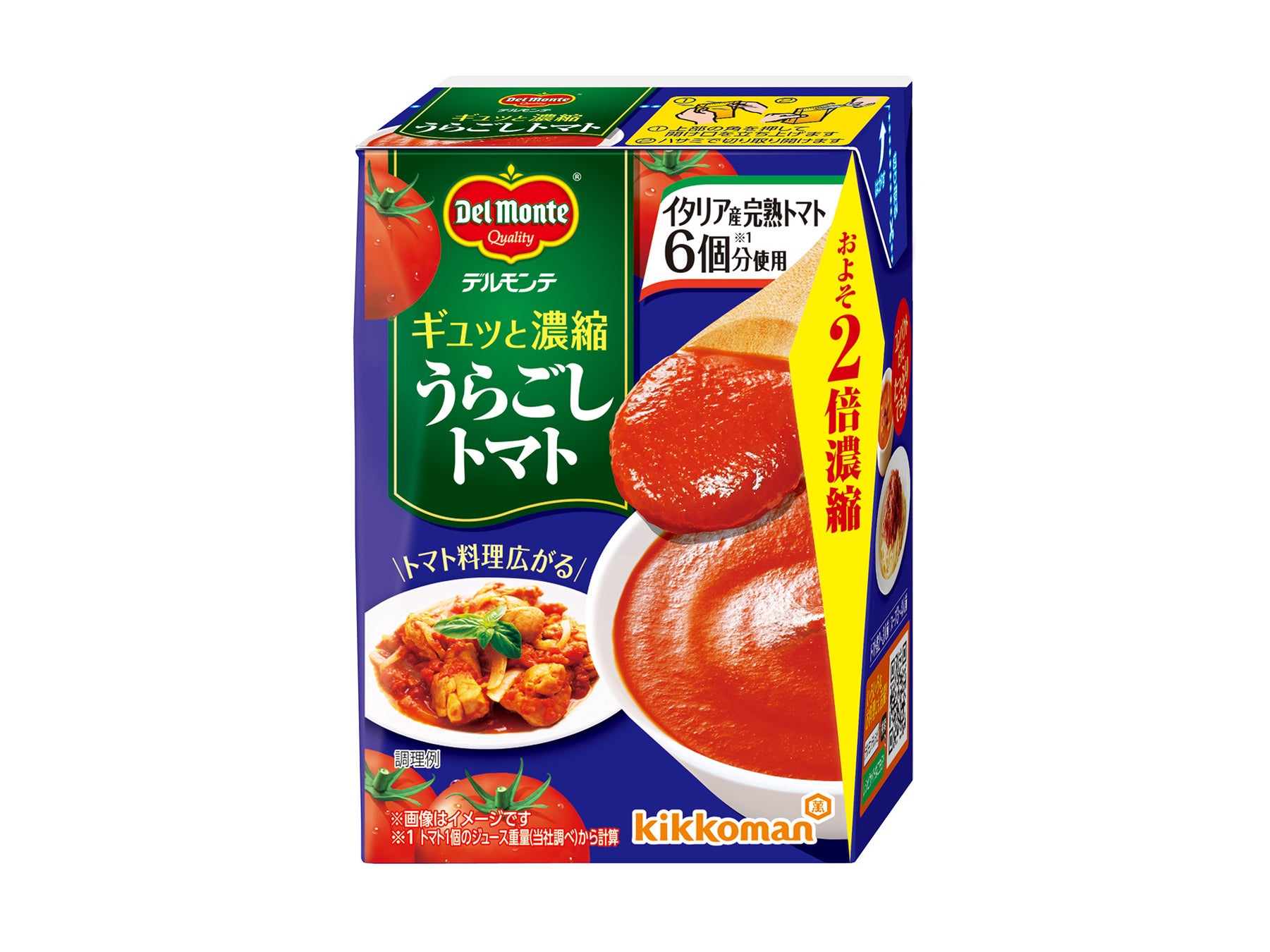 「デルモンテ ギュッと濃縮うらごしトマト」新発売！