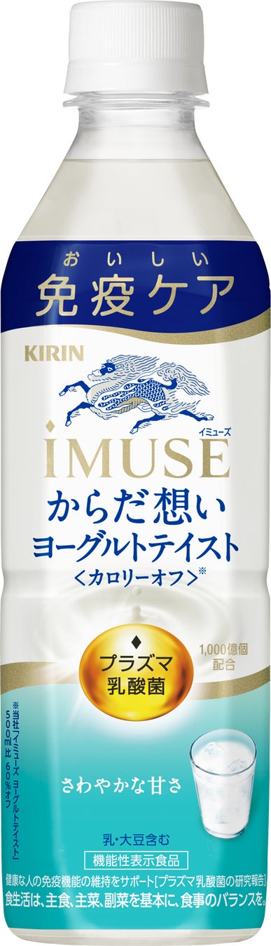 「キリン iMUSE（イミューズ）からだ想い ヨーグルトテイスト」 「キリン 生茶 からだ晴れ茶」を発売！