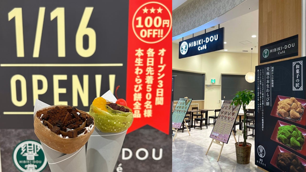 「とろっとろっ」食感のわらび餅などの和スイーツ専門店『HIBIKI-DOU cafe』が1月16日(火)【越谷レイクタウンkaze】にオープン！