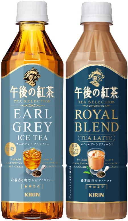 「キリン 午後の紅茶 TEA SELECTION」シリーズの2商品を4月16日（火）より通年で新発売！