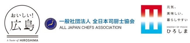 G７広島サミットを契機に広島の食の魅力でグルメ旅行需要を創出する「Eatrip HIROSHIMAキャンペーン」の第四弾を実施中！県内の西洋料理の名店で広島和牛料理が堪能できる！