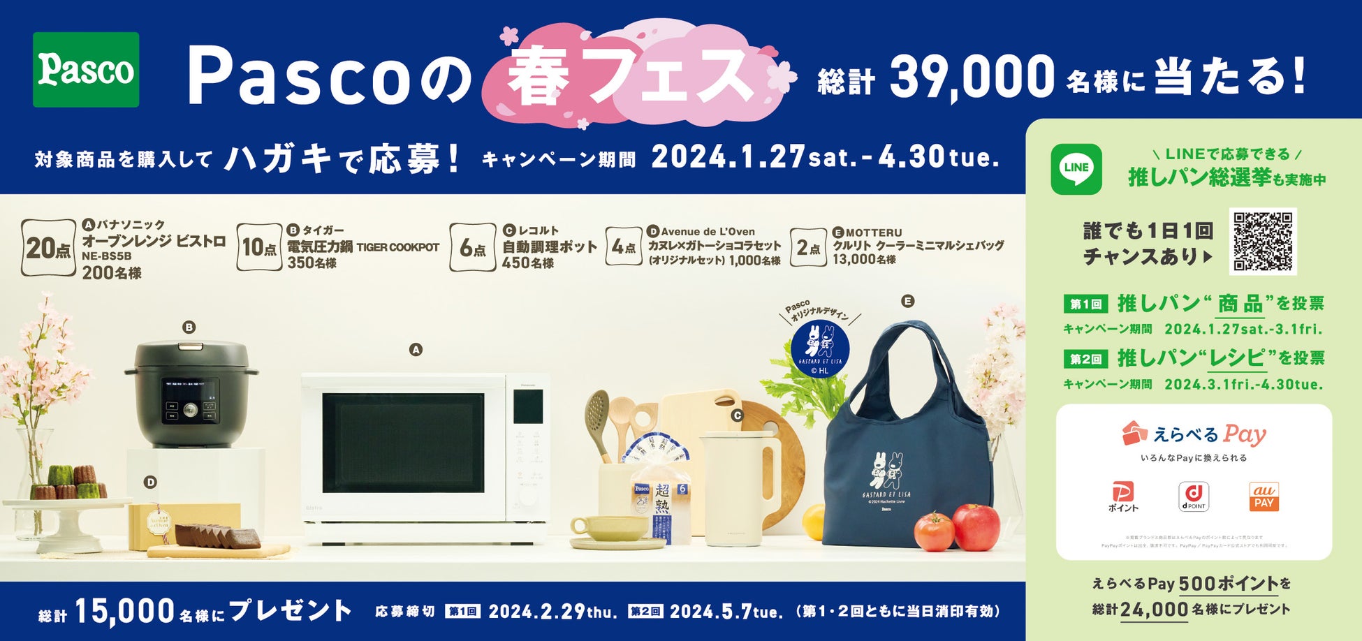ピスタチオスイーツ専門店PISTA＆TOKYO＜2024年バレンタインコレクション＞
