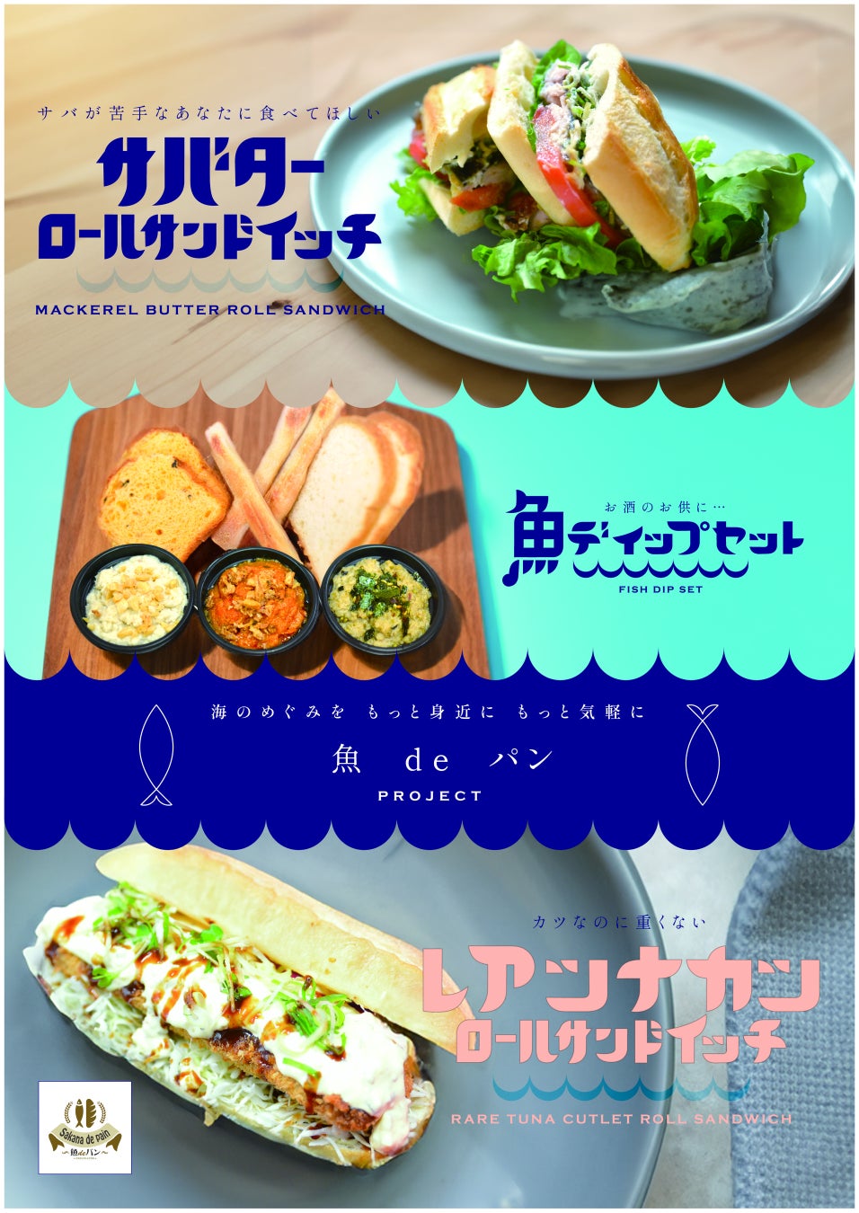 【関東限定】魚をパンで美味しく食べよう！ 「魚deパン」をクラウドファンディングにて先行販売！