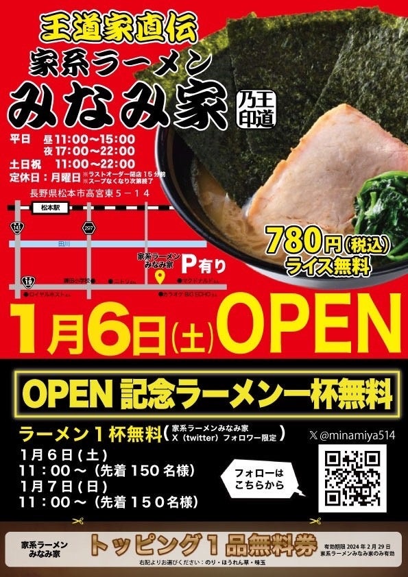 オープン初日から約100名の行列！大人気店舗家系ラーメン王道家の直系店が松本市にオープン！