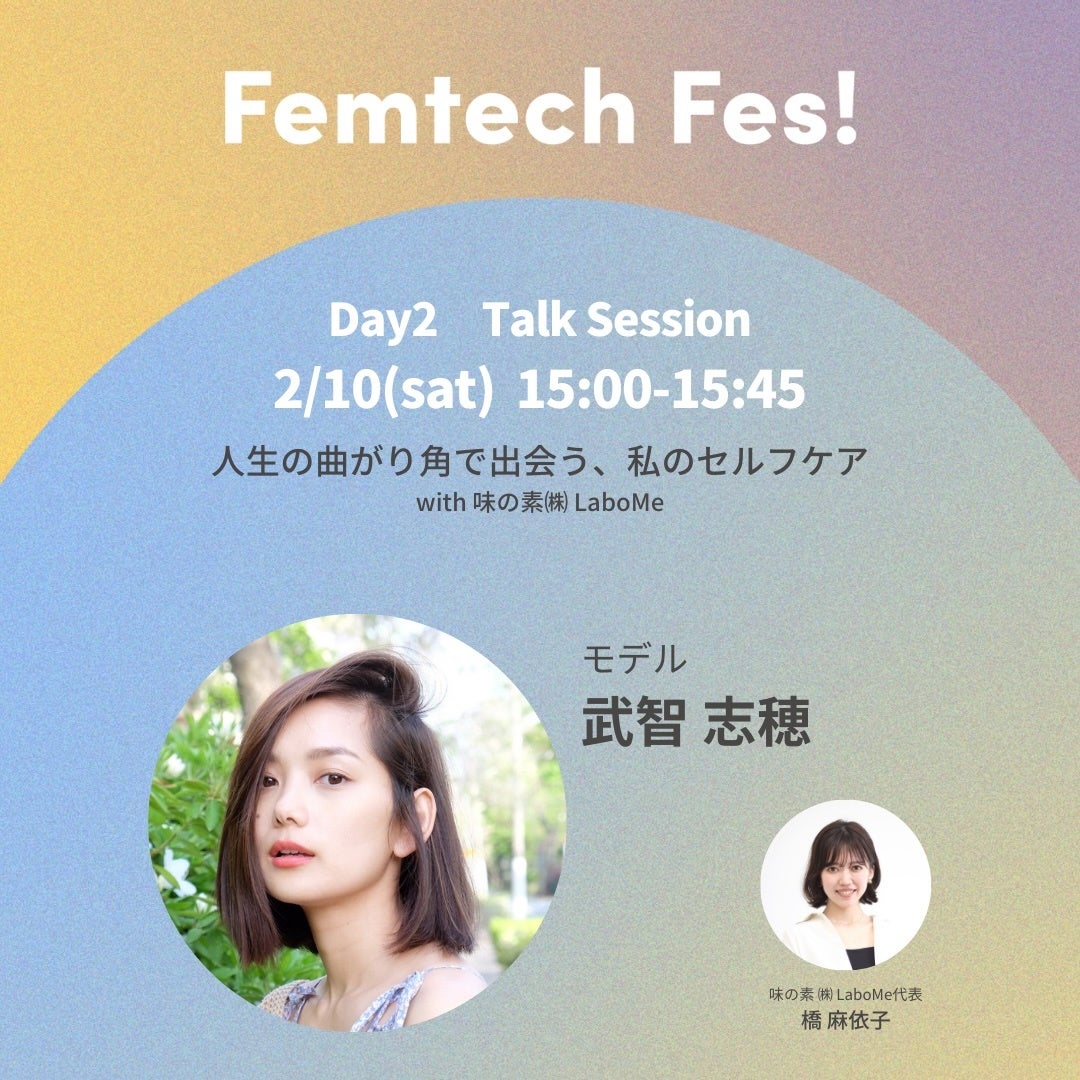 女性のセルフケアのためのプロダクト＆コミュニティサービス「LaboMe®」、世界最先端のフェムテックイベント「Femtech Fes!」に初出展