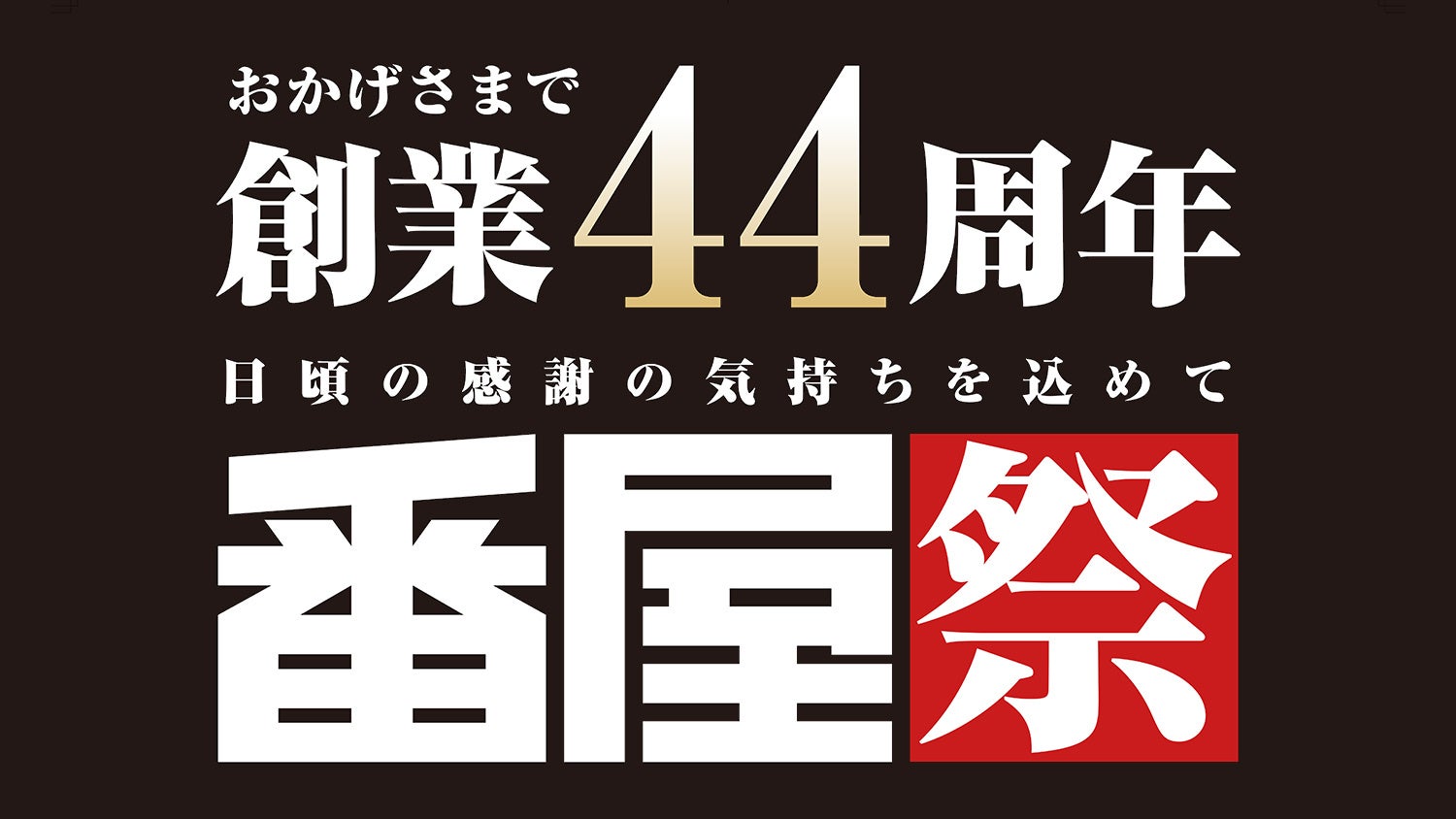 北海道 椒房庵に「混ぜ込み御飯の素」が新登場！ 春採り真昆布使用『翡翠昆布ごはん』2024年1月24日(水)より北海道 椒房庵 大丸札幌店にて新発売