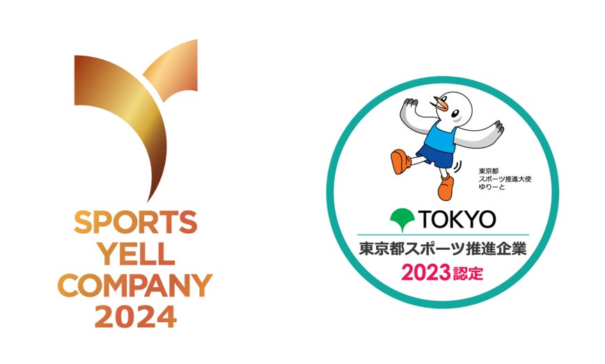 5年連続で「スポーツエールカンパニー」および「東京都スポーツ推進企業」に認定
