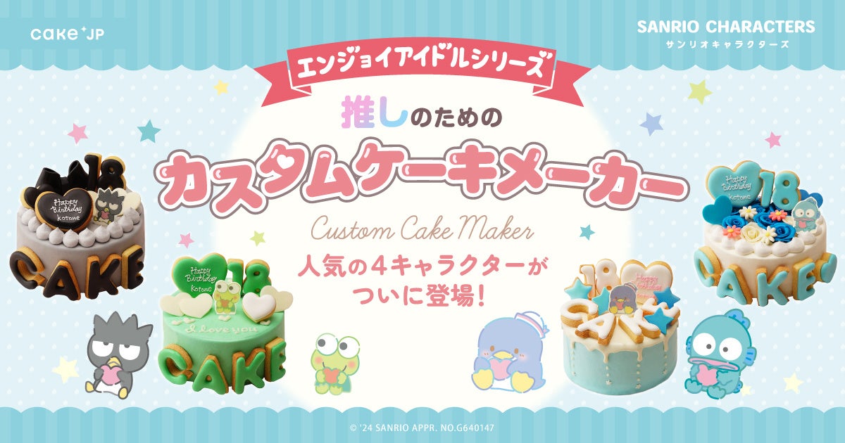 「2025大阪・関西万博公式ライセンス商品」の菓子・雑貨が続々登場！