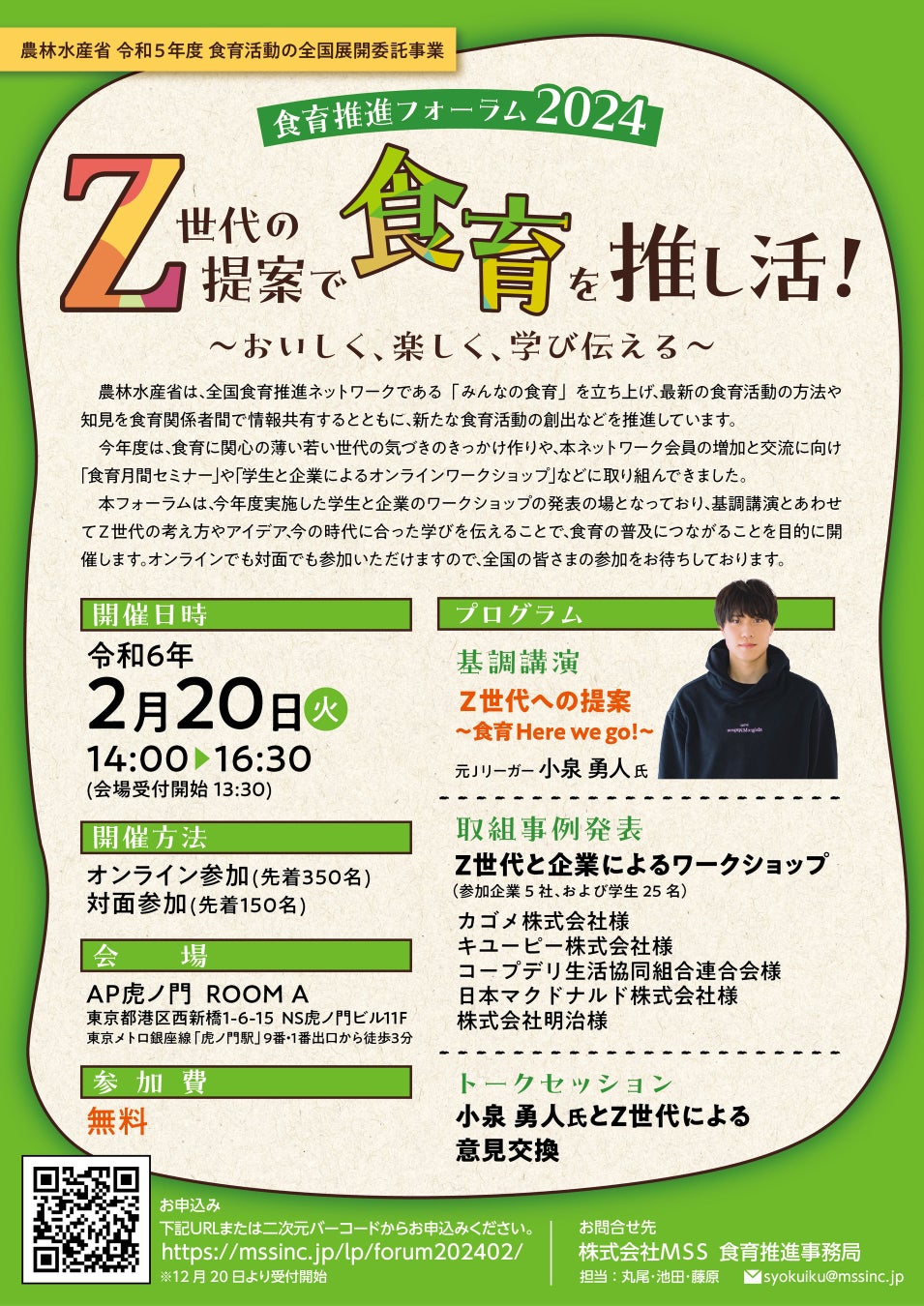 【NinjaFoods】神戸商工会議所主催「フードテック」スタートアップイベントに登壇