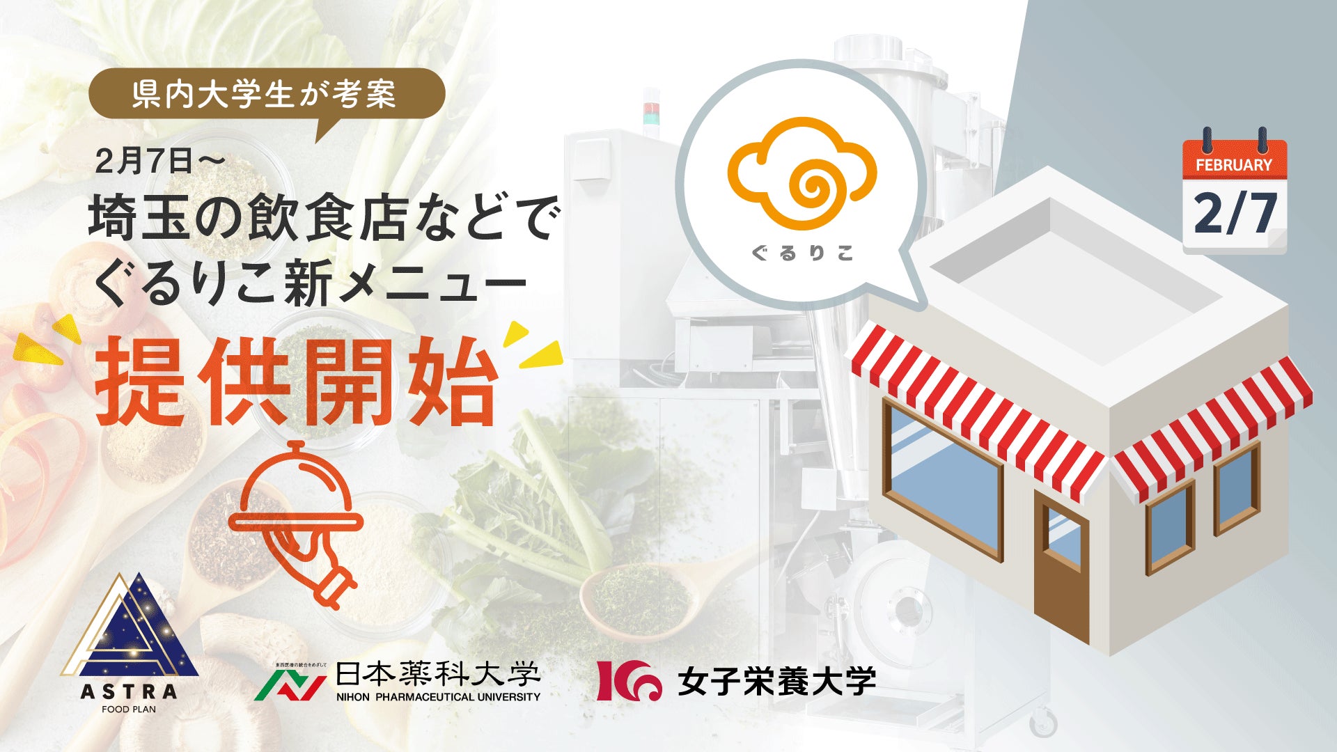 2/8 横浜市の産業用ヒーターメーカー、スリーハイが札幌営業所を設立