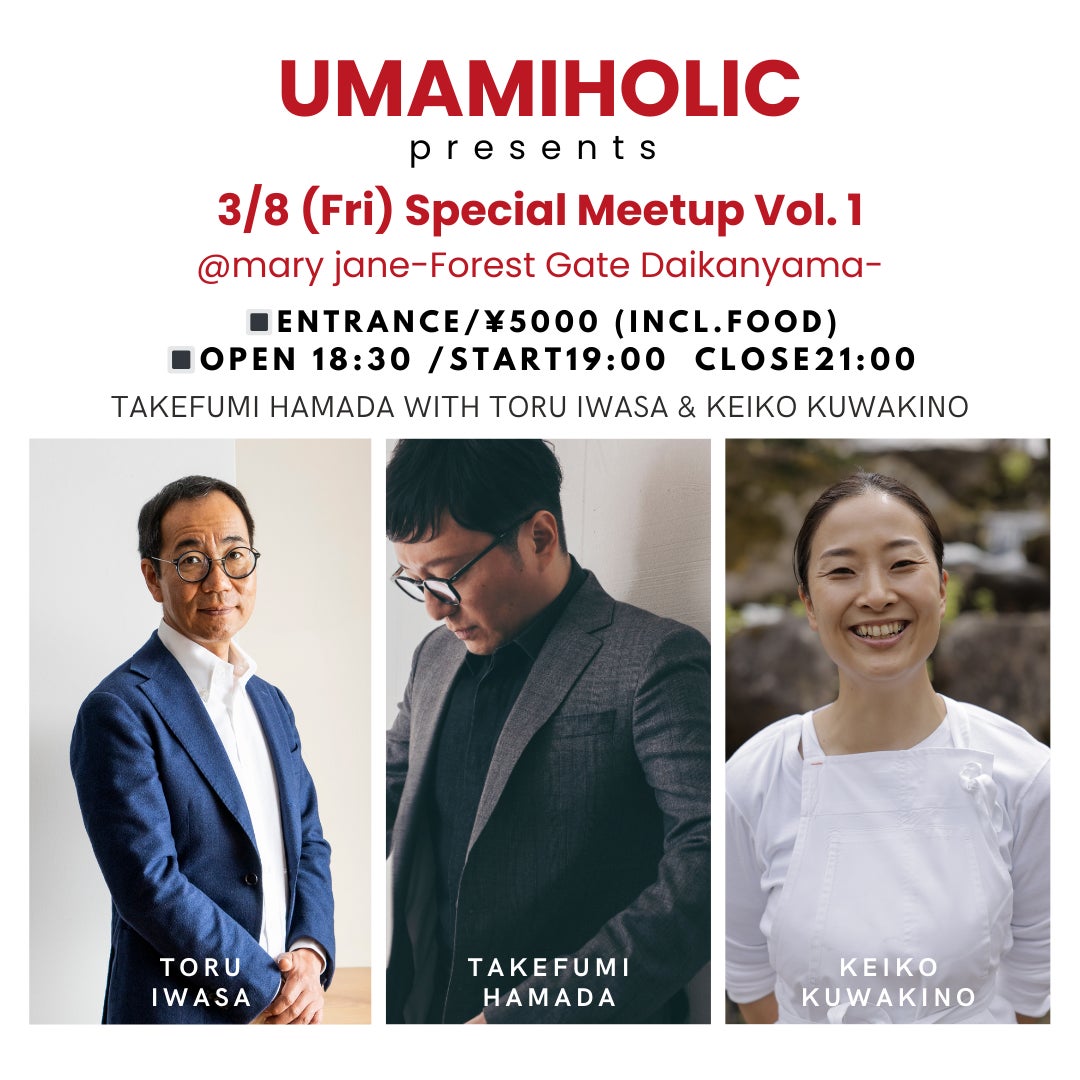 世界No.1フーディー浜田岳文が食のスペシャリストと語り合う『UMAMIHOLIC presents Special Meetup Vol.1』の開催が決定！