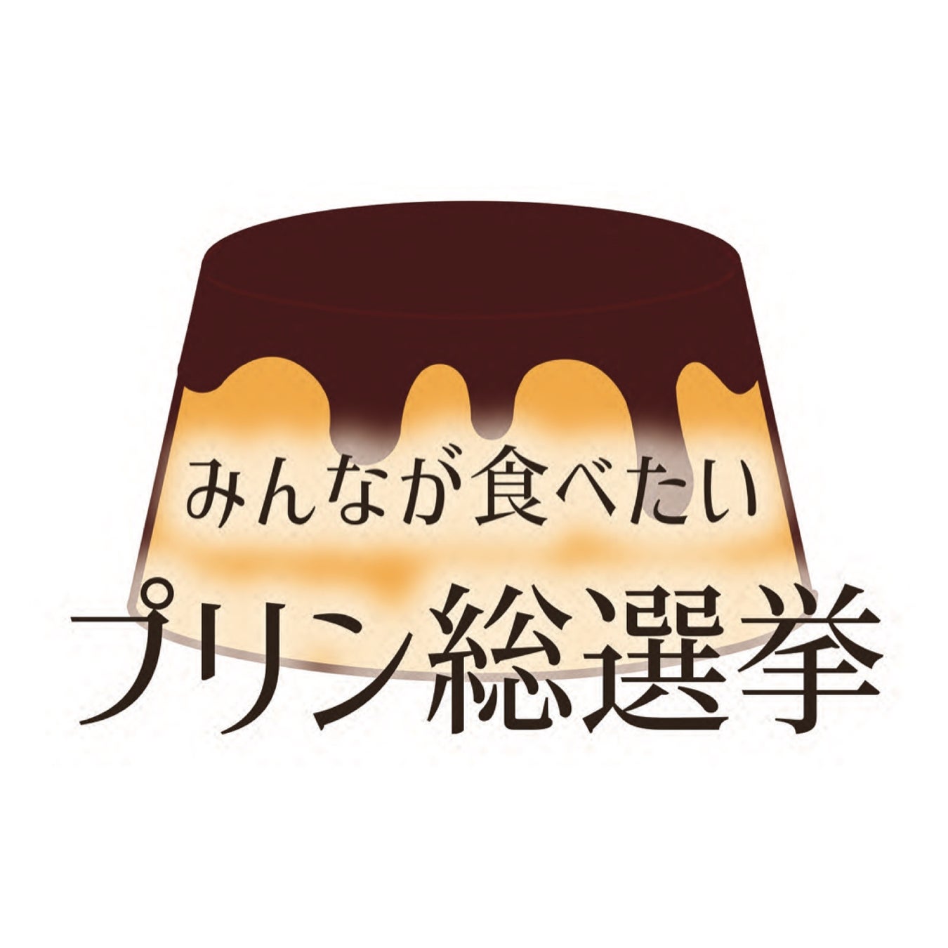 桜の季節にお花見プリン！「みんなが食べたいプリン総選挙２０２４」イオンモール土岐（岐阜）から開幕