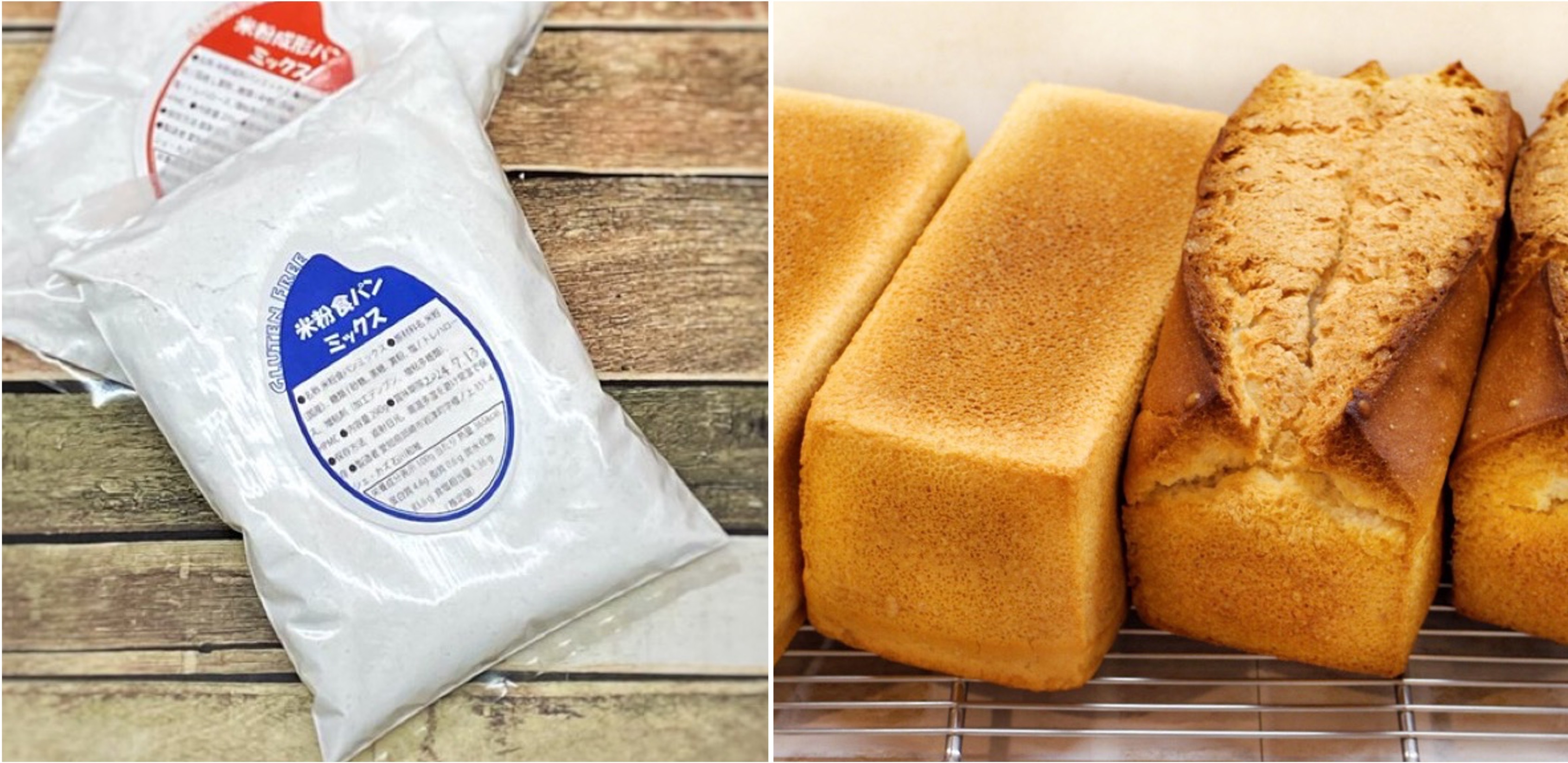 重度の小麦アレルギーをもつパティシエ開発、
グルテンフリーパンが簡単に作れる「米粉パンミックス粉」発売