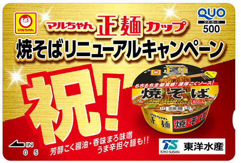 正麺カップQUOカード.jpg