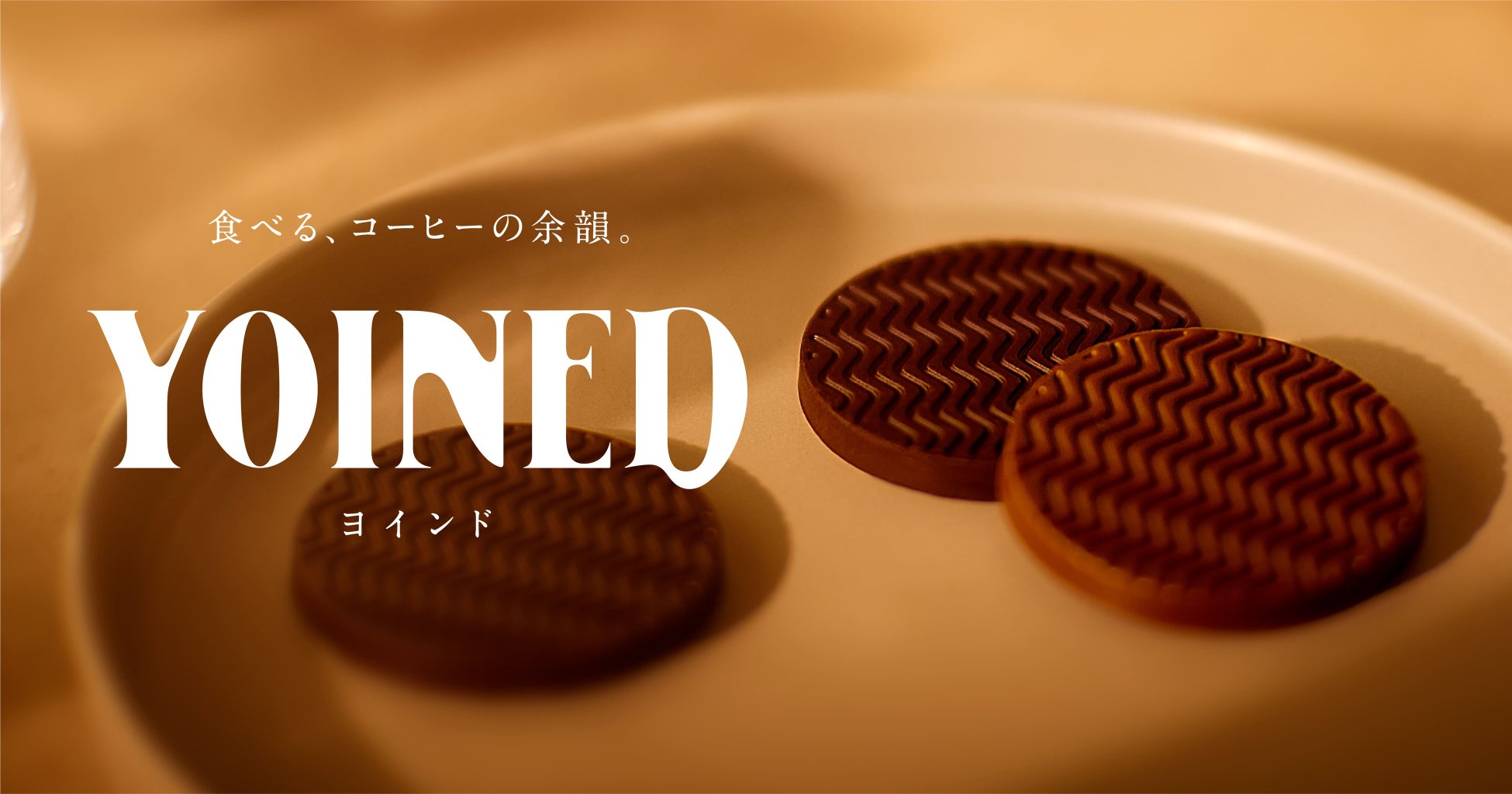 UCCの飲まないコーヒー『YOINED ヨインド』製造終了及び販売見通しのお知らせ
