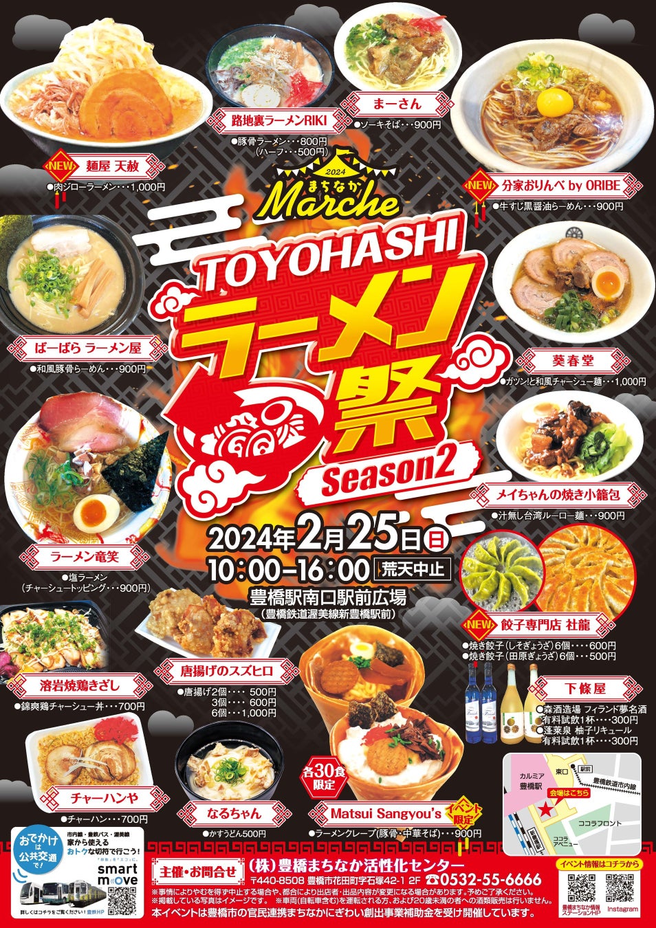 大好評！《TOYOHASHI ラーメン祭Season2》今年も開催！！駅前に２２店舗が各地から集結！２月２５日（日）