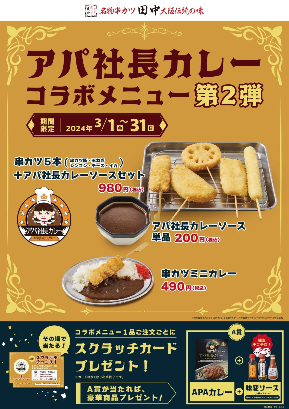 日本料理 四季彩「春のお花見弁当」2種 3/1より発売