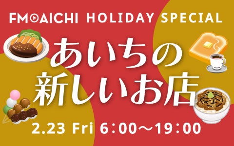 3月1日(金)より全国の串カツ田中にて　アパ社長カレーコラボメニューを期間限定で提供開始