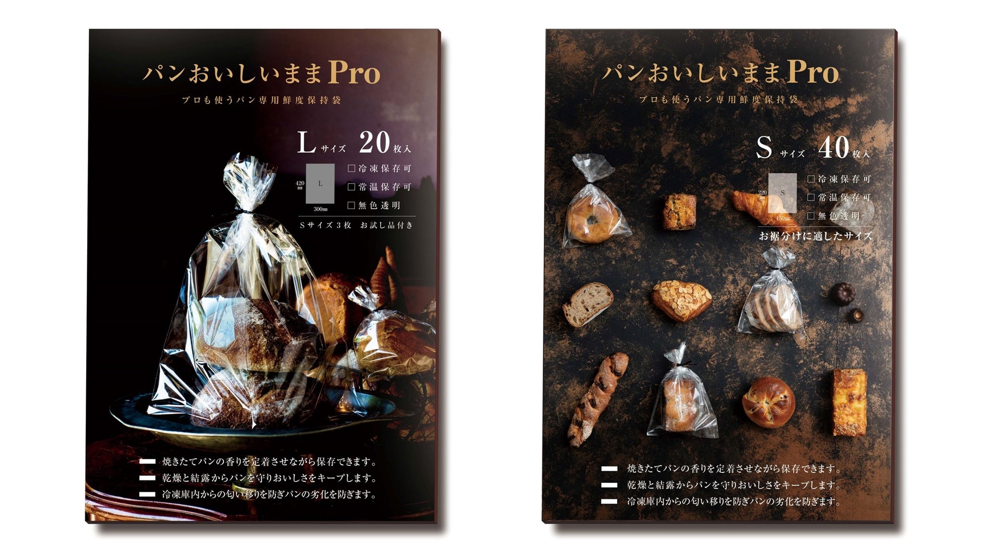 焼き立てのおいしさを保つパン機能性袋の大容量グレード「パンおいしいままPro」を新発売！