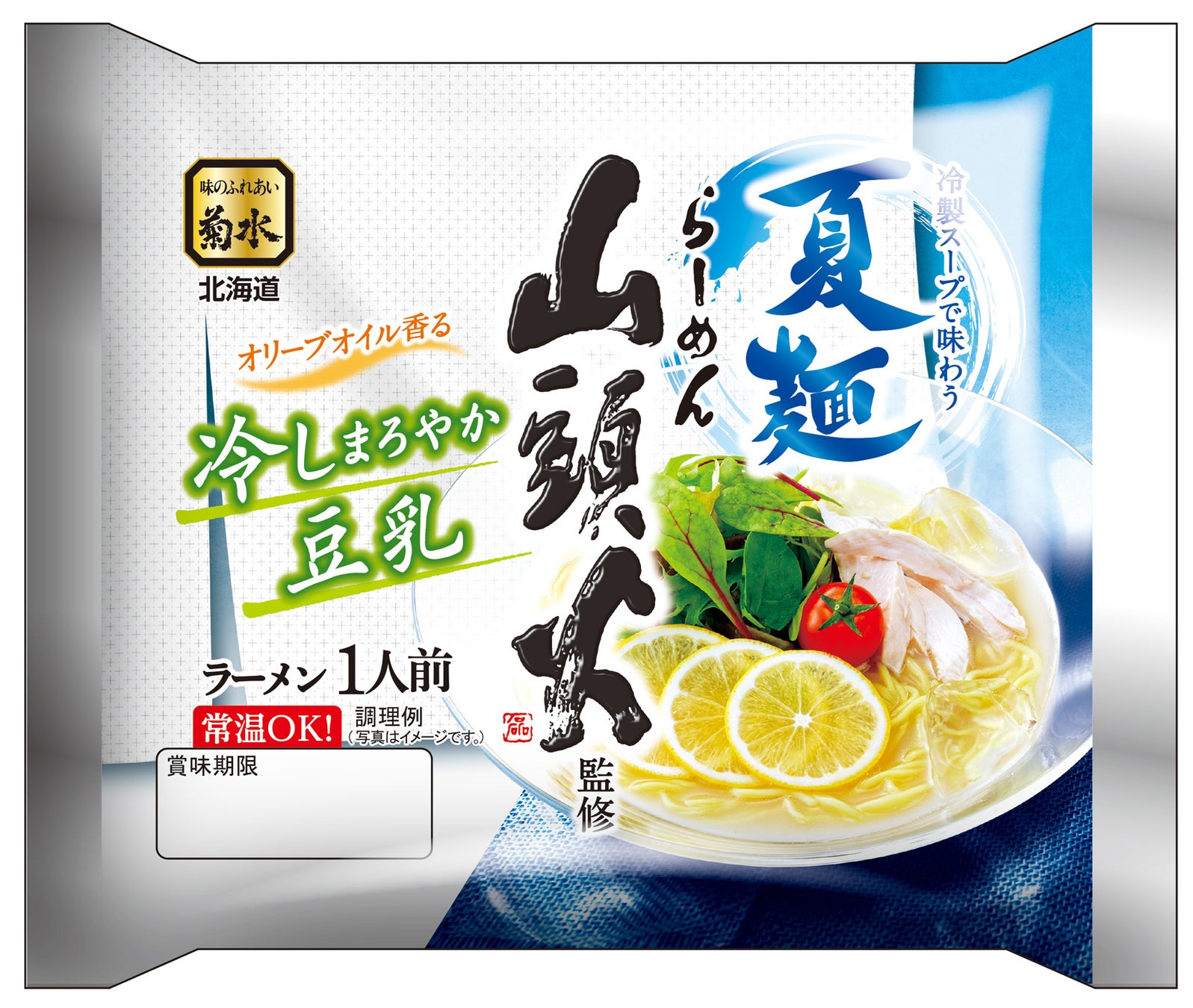 「名店監修　夏麺」シリーズ２種類を新発売