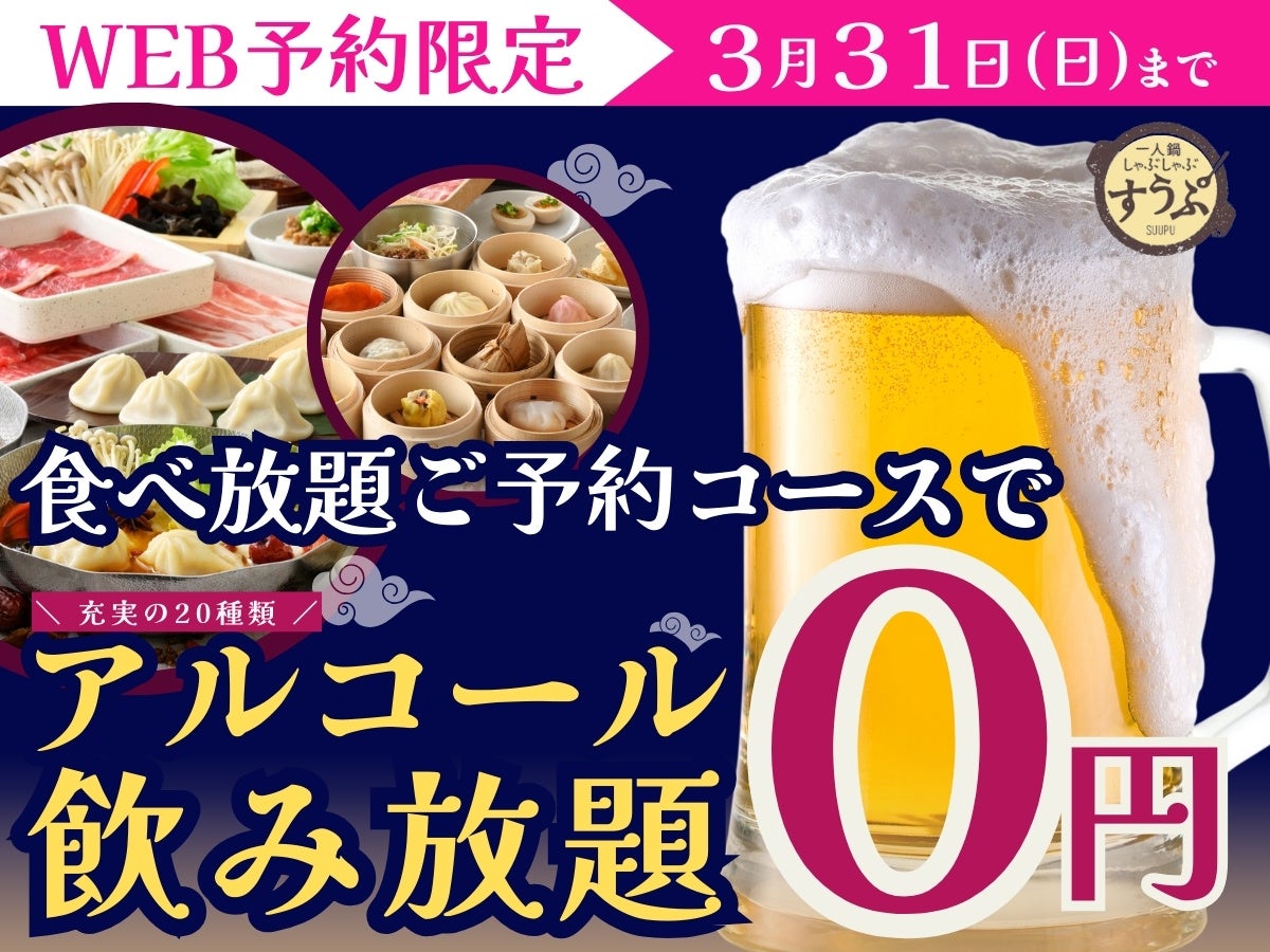 【歓送迎会・入社懇親会に】高級和食の「神田明神下みやび」コラボ、桜満開お花見プランを販売開始。