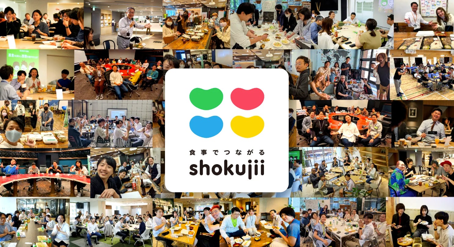 食事でつながるコミュニティサービス「shokujii」をリリース。食を通じた出会いで孤食を団欒に。