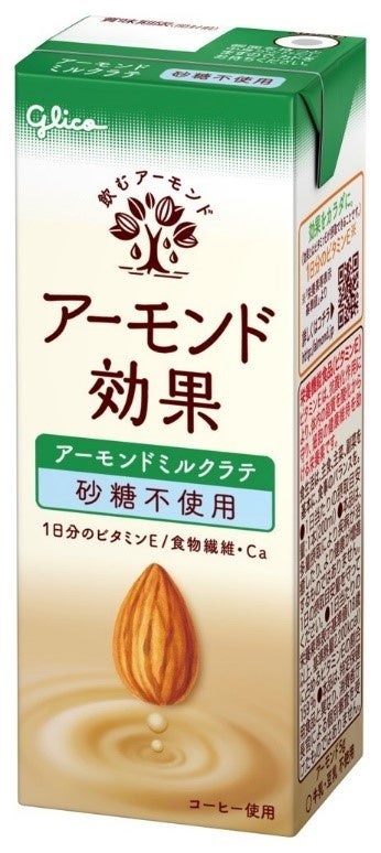 ～人気の「砂糖不使用」に新ラインアップ　～アーモンドミルクのコクとコーヒーの香りを両立した「アーモンド効果＜アーモンドミルクラテ 砂糖不使用＞」新発売