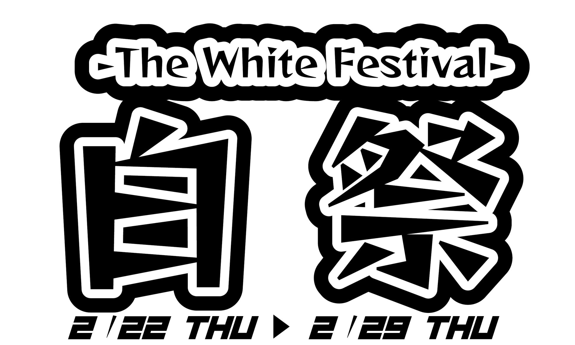 日本三大ご当地ラーメンチェーン『喜多方ラーメン坂内』が九州に本格進出！2024年3月3日(日) 「喜多方ラーメン坂内 天神大名店」 グランドオープン